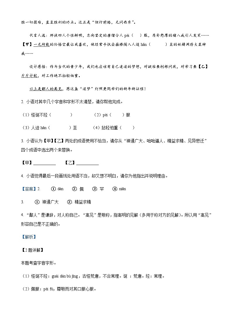 江苏省南京市建邺区2024-2025学年七年级语文上学期期末试题含解析（教师用）第2页