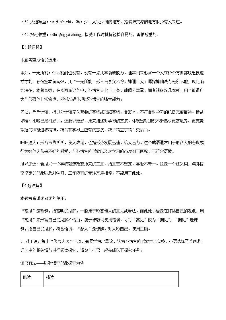 江苏省南京市建邺区2024-2025学年七年级语文上学期期末试题含解析（教师用）第3页