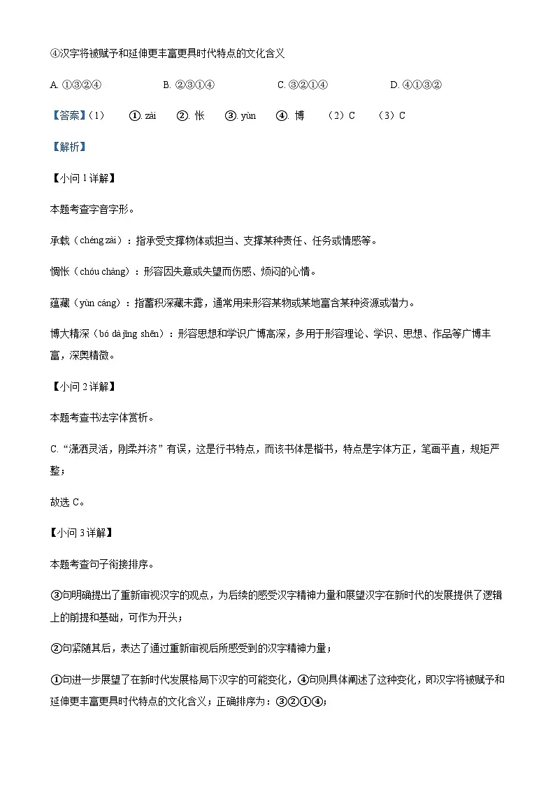 江苏省宿迁市泗洪县2024-2025学年七年级语文上学期期末试题含解析（教师用）第3页