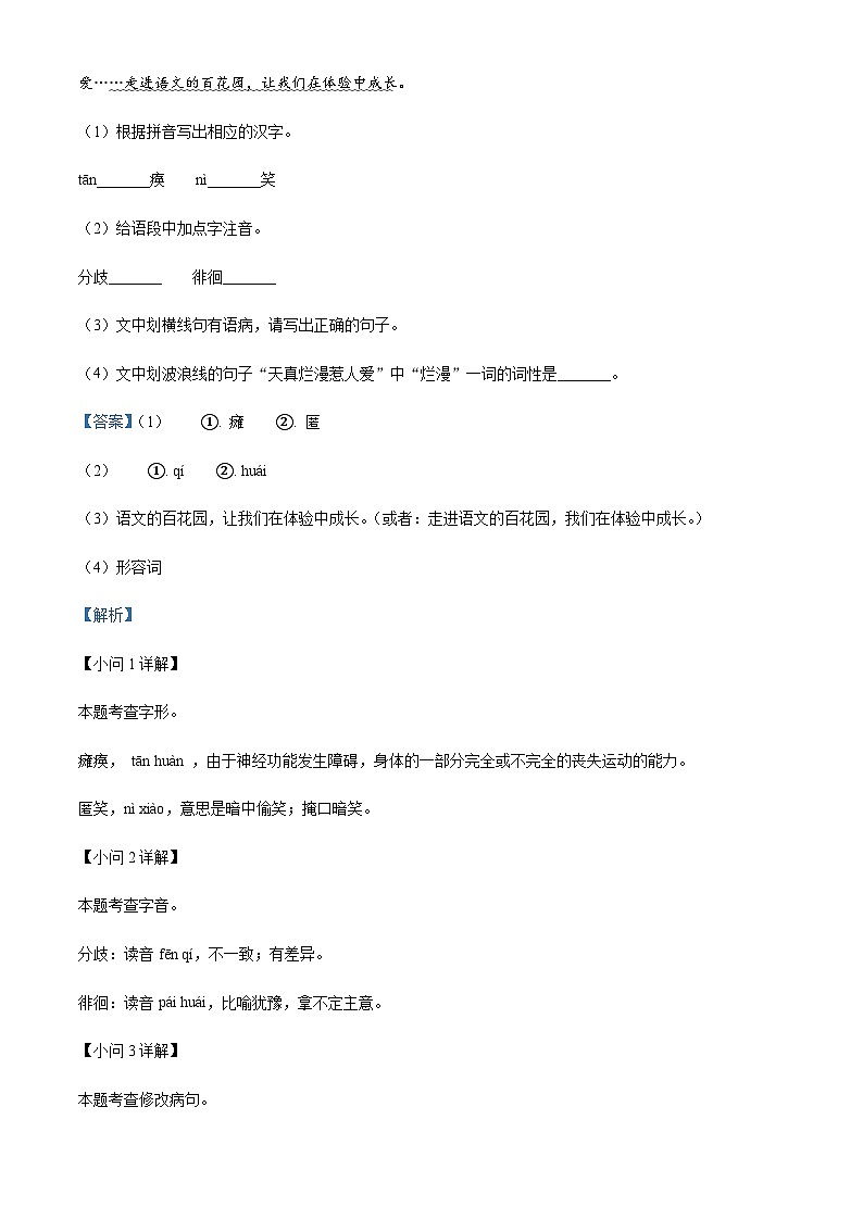 江苏省盐城市东台市2024-2025学年七年级语文上学期期末试题含解析（教师用）第2页