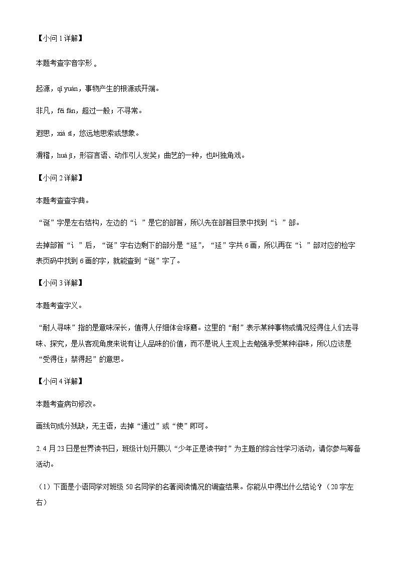 河北省邯郸市临漳县2024-2025学年七年级语文上学期期末试题含解析（教师用）第2页
