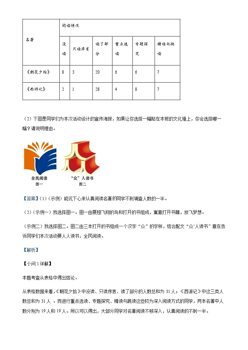 河北省邯郸市临漳县2024-2025学年七年级语文上学期期末试题含解析（教师用）第3页
