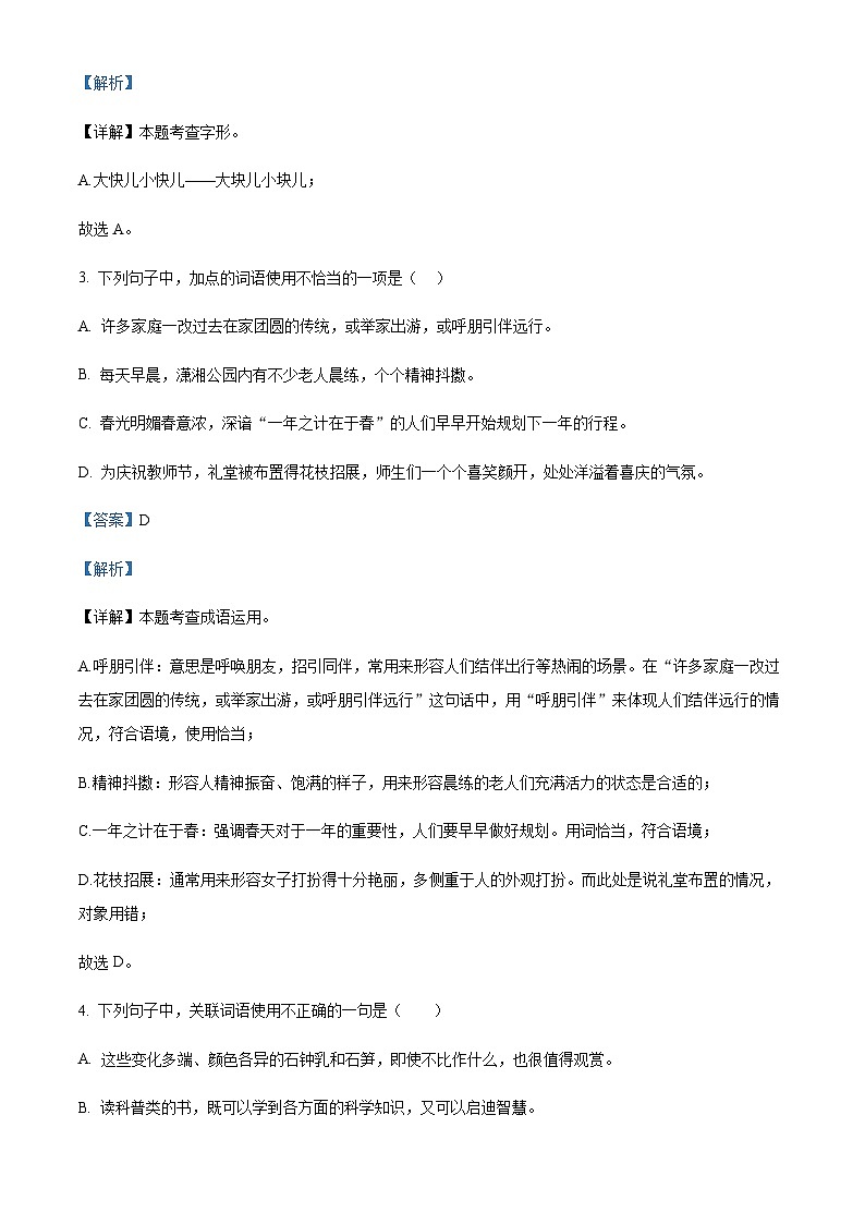 甘肃省武威市凉州区2024-2025学年七年级语文上学期期末试题含解析（教师用）第2页