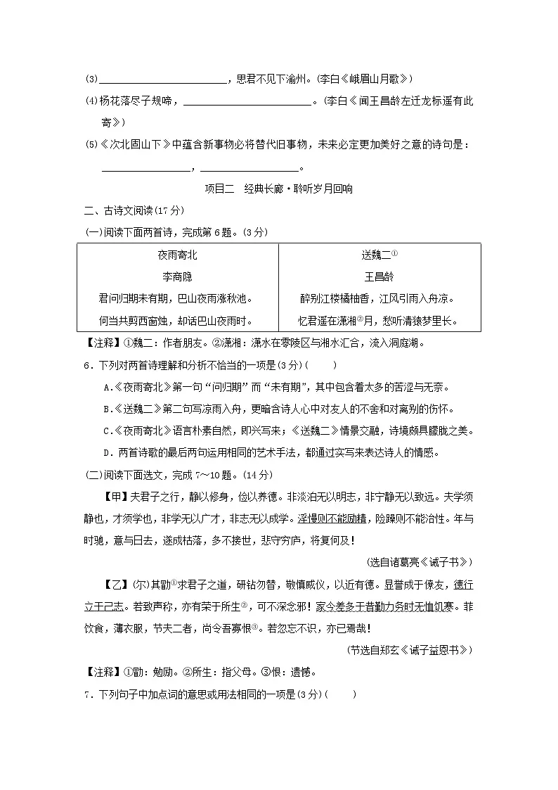 辽宁省2025七年级语文上学期期末学情评估试卷（附解析人教版）第3页