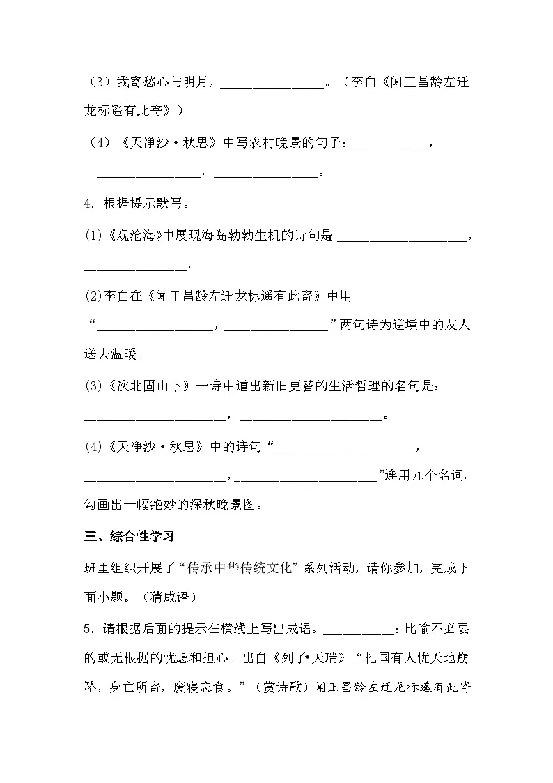 统编版七年级语文上册第4课《古代诗歌四首》同步阅读练习含答案第2页