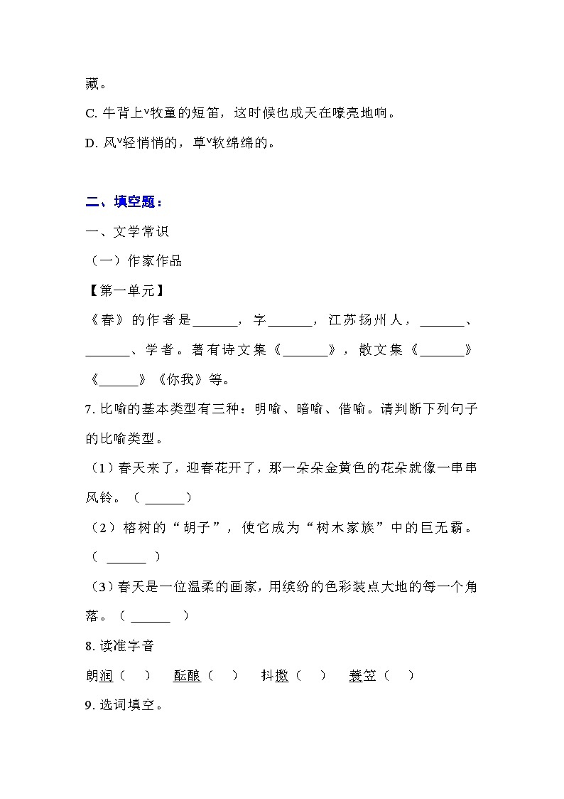 统编版语文七年级上册第1课《春》同步练习含答案第3页