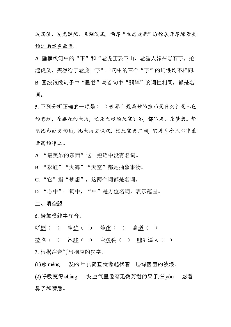 统编版七年级语文上册第3课《雨的四季》同步阅读练习含答案第2页