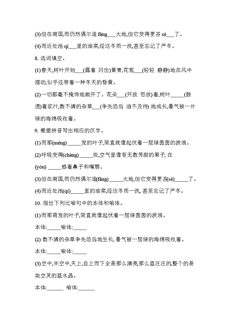 统编版七年级语文上册第3课《雨的四季》同步阅读练习含答案第3页