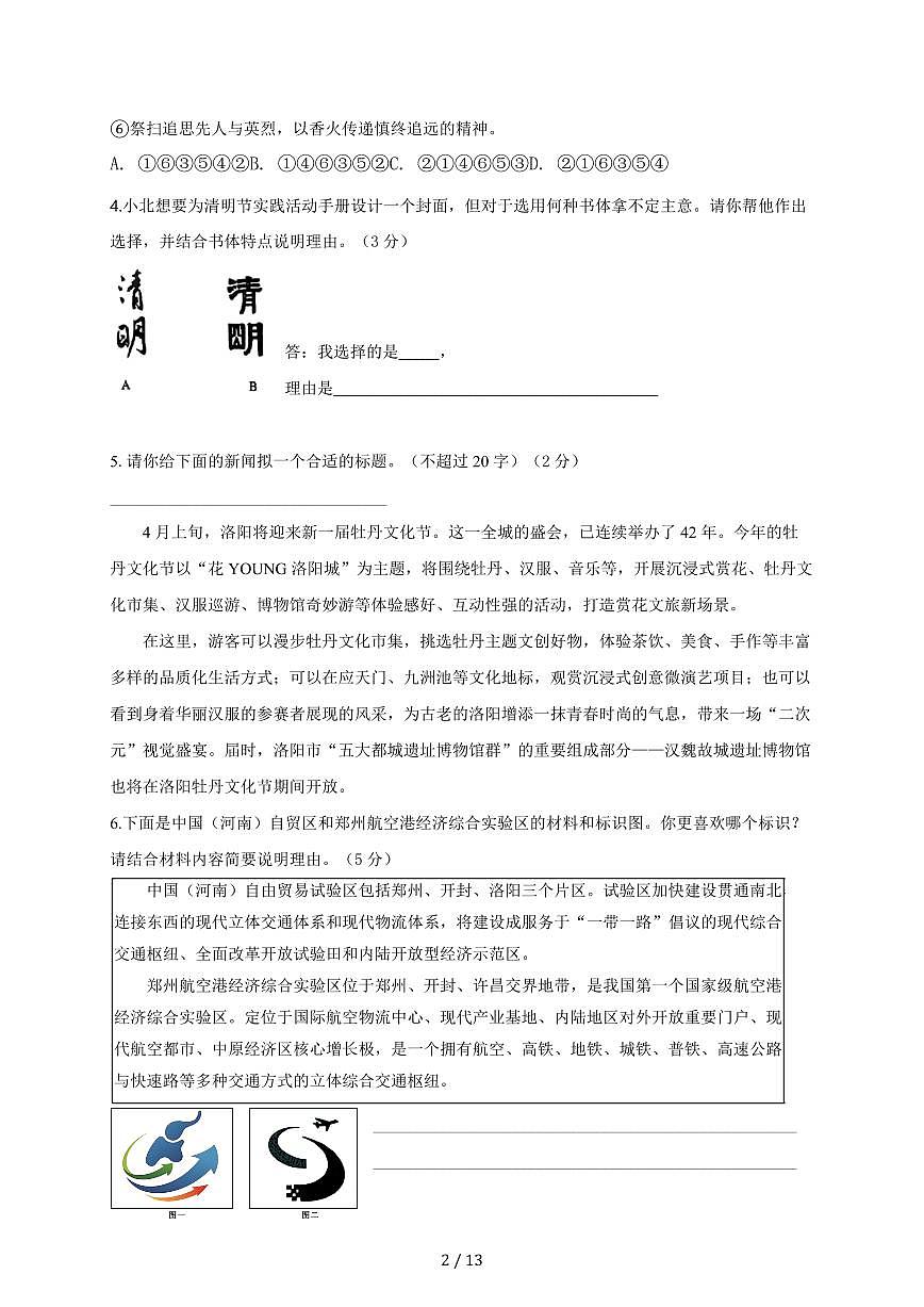 甘肃省酒泉第六中学2025~2026学年九年级上学期开学适应性检测语文检测试卷（附答案）第2页