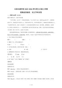 吉林省长春市朝阳区长春北湖学校2025~2026学年九年级上学期开学考试语文检测试卷（附答案）