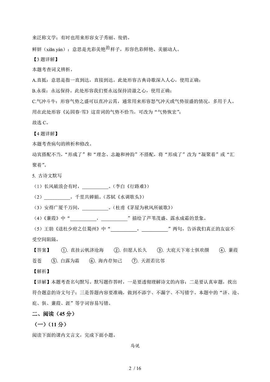 吉林省长春市朝阳区长春北湖学校2025~2026学年九年级上学期开学考试语文检测试卷（附答案）第2页