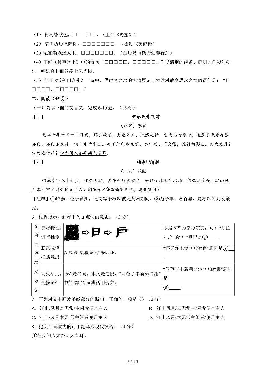 吉林省长春市净月高新区华岳学校2025~2026学年八年级上学期开学考试语文检测试卷（附答案）第2页