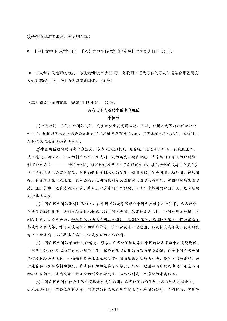 吉林省长春市净月高新区华岳学校2025~2026学年八年级上学期开学考试语文检测试卷（附答案）第3页