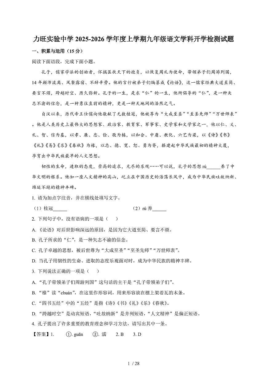 吉林省长春市力旺实验初级中学2025~2026学年九年级上学期开学考试语文检测试卷（附答案）第1页