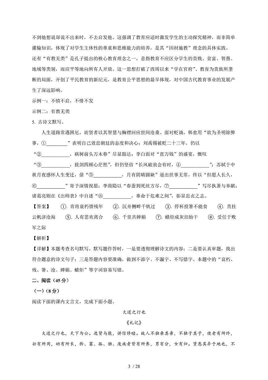吉林省长春市力旺实验初级中学2025~2026学年九年级上学期开学考试语文检测试卷（附答案）第3页
