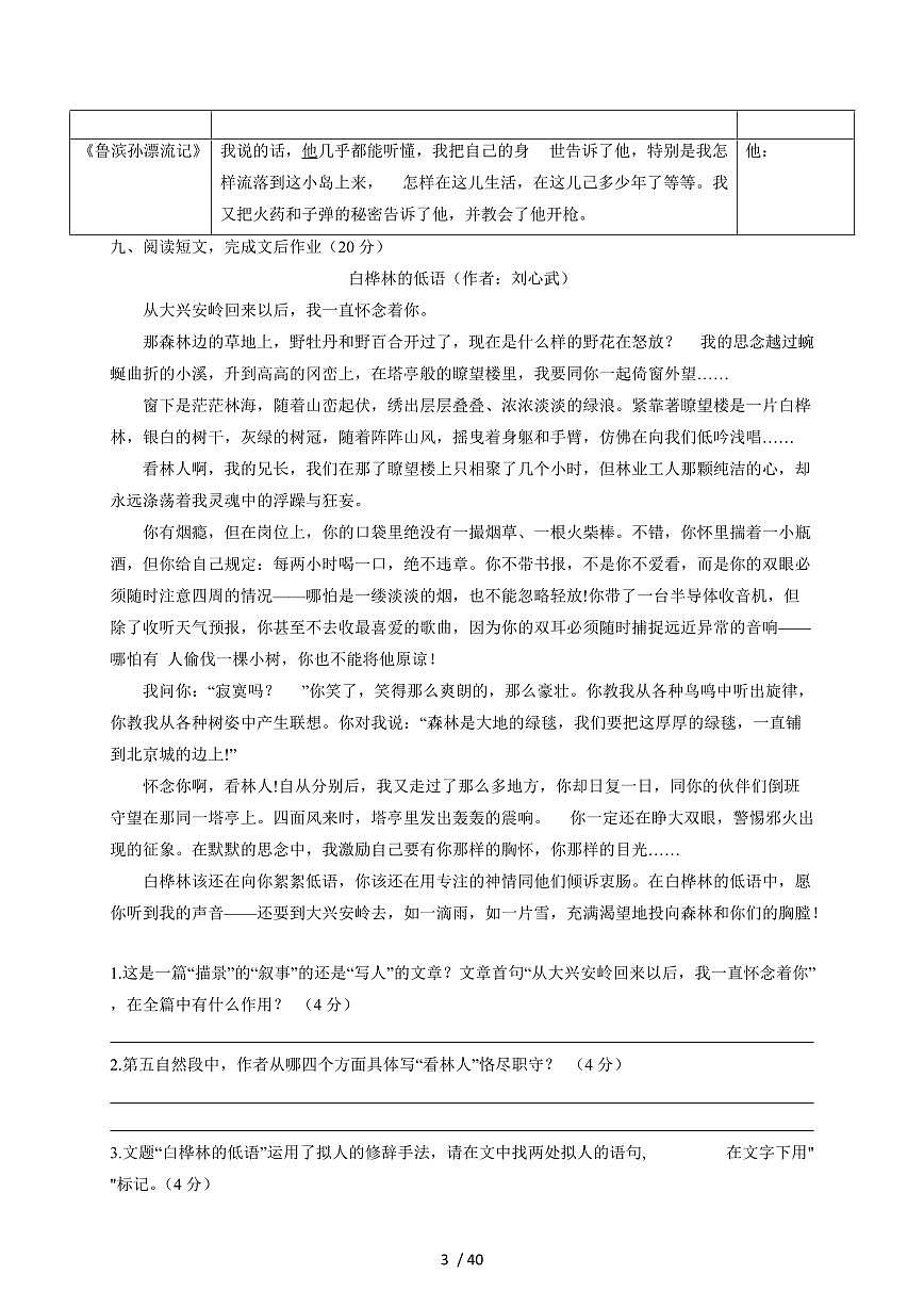 江苏省南京民办求真中学2025~2026学年七年级上学期开学分班模拟考试语文检测试卷（五套）（附答案）第3页