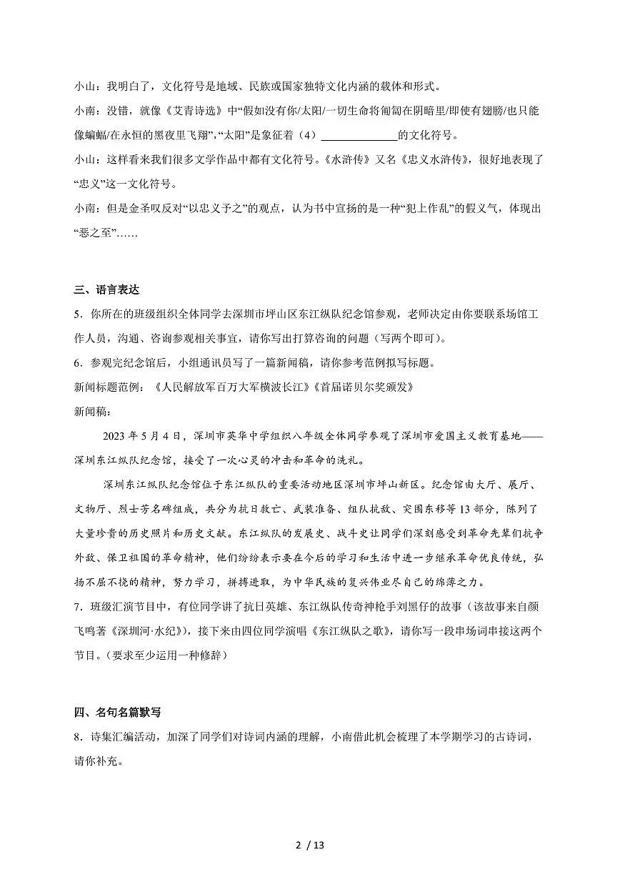 深圳市红桂中学2025届九年级上学期开学考试语文检测试卷（附答案）第2页