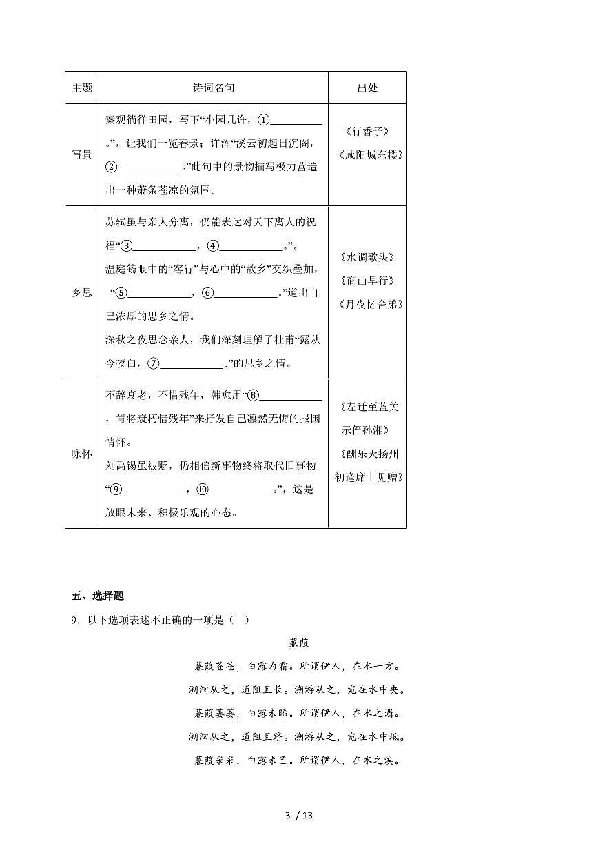 深圳市红桂中学2025届九年级上学期开学考试语文检测试卷（附答案）第3页