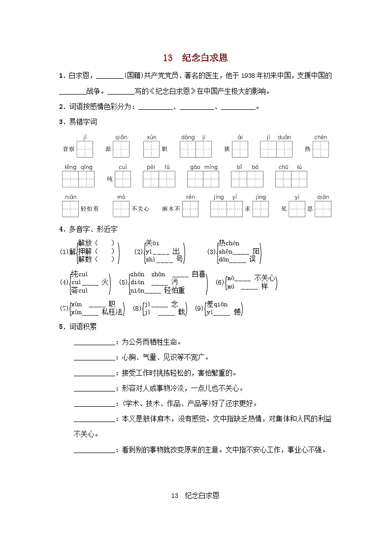 2025七年级语文上册第四单元13纪念白求恩基础一课一练新人教版第1页