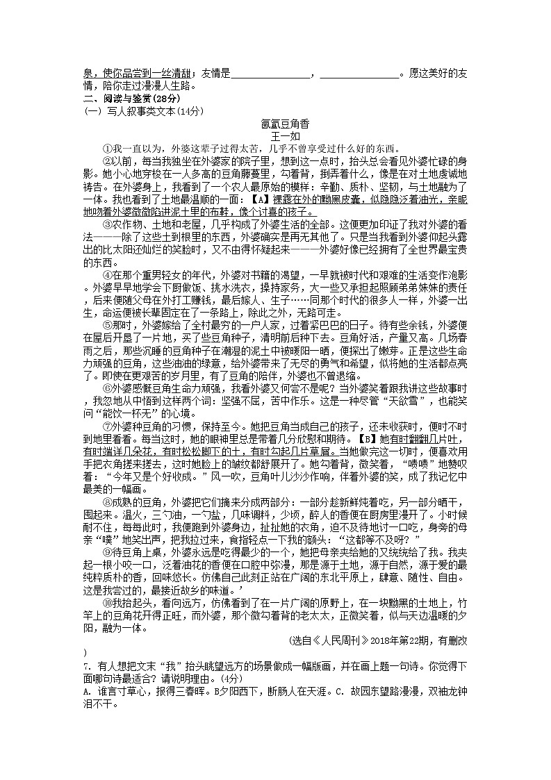 河南省郑州市高新区复新实验中学2024-2025学年七年级上学期第一次月考语文试题第2页