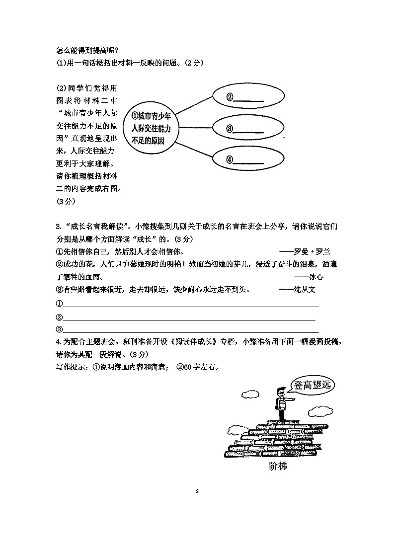 河南省郑州市郑中国际学校2024-2025学年九年级上学期第一次月考语文试题第2页