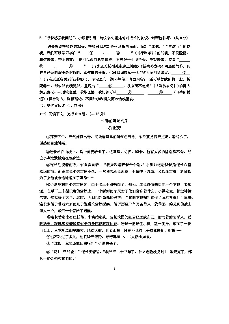 河南省郑州市郑中国际学校2024-2025学年九年级上学期第一次月考语文试题第3页