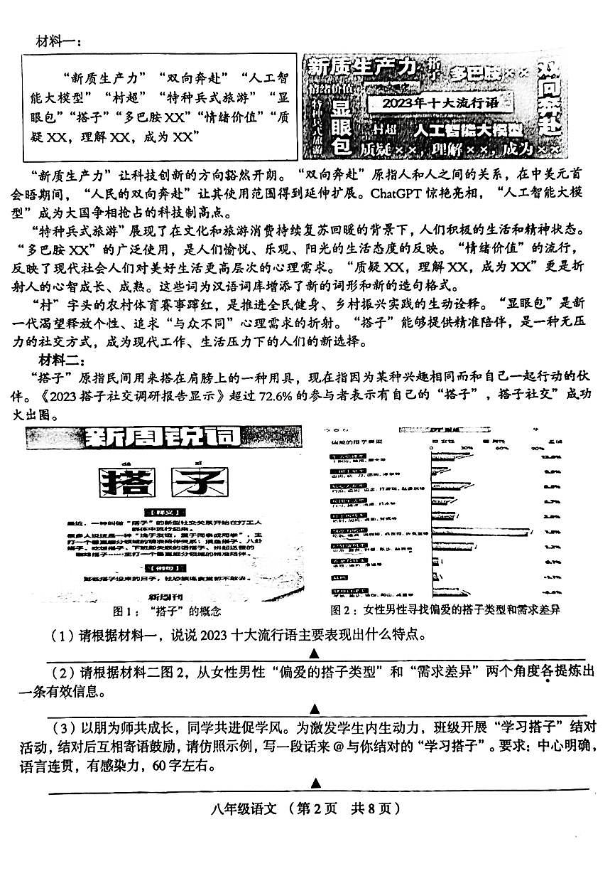河南省郑州市郑州经济技术开发区2023-2024学年八年级上学期1月期末语文试题第2页