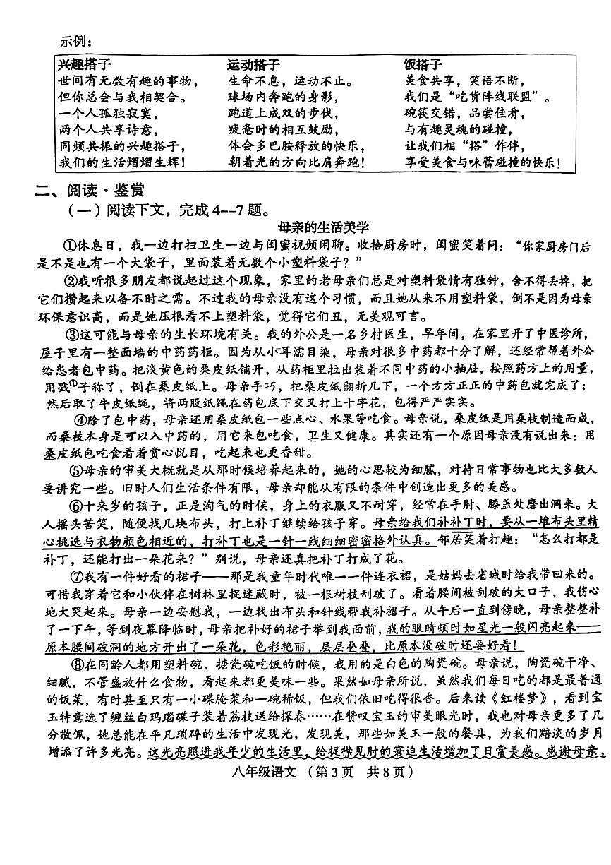河南省郑州市郑州经济技术开发区2023-2024学年八年级上学期1月期末语文试题第3页