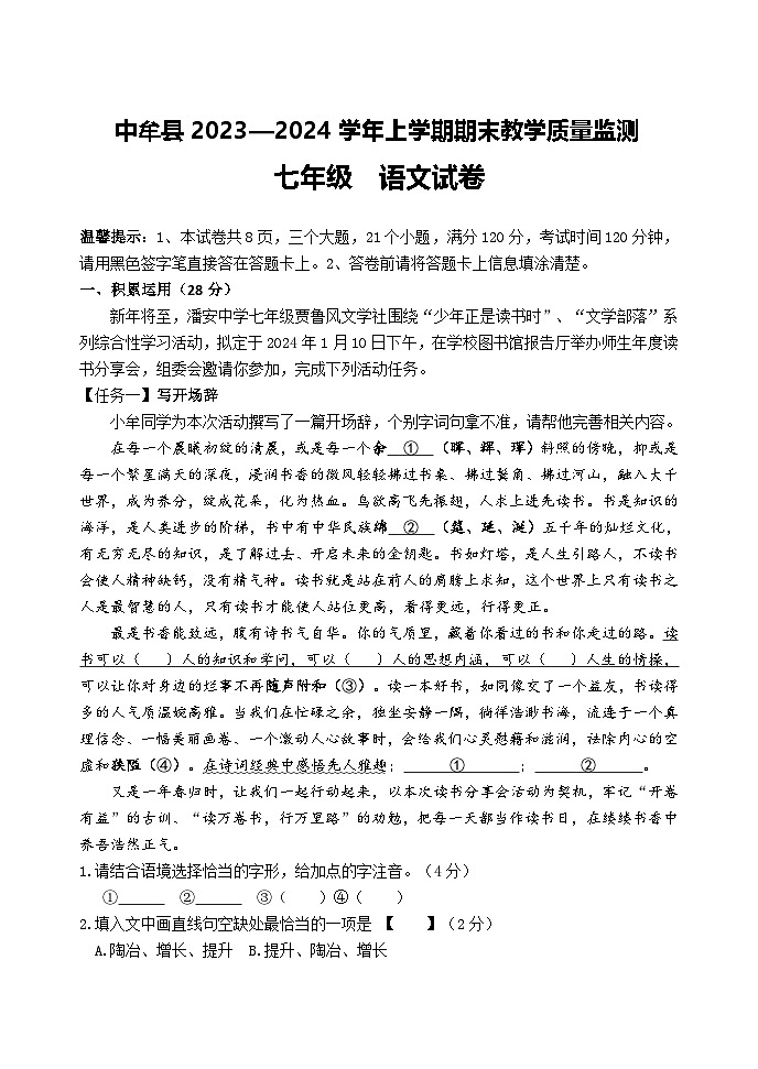 七年级语文试题第1页