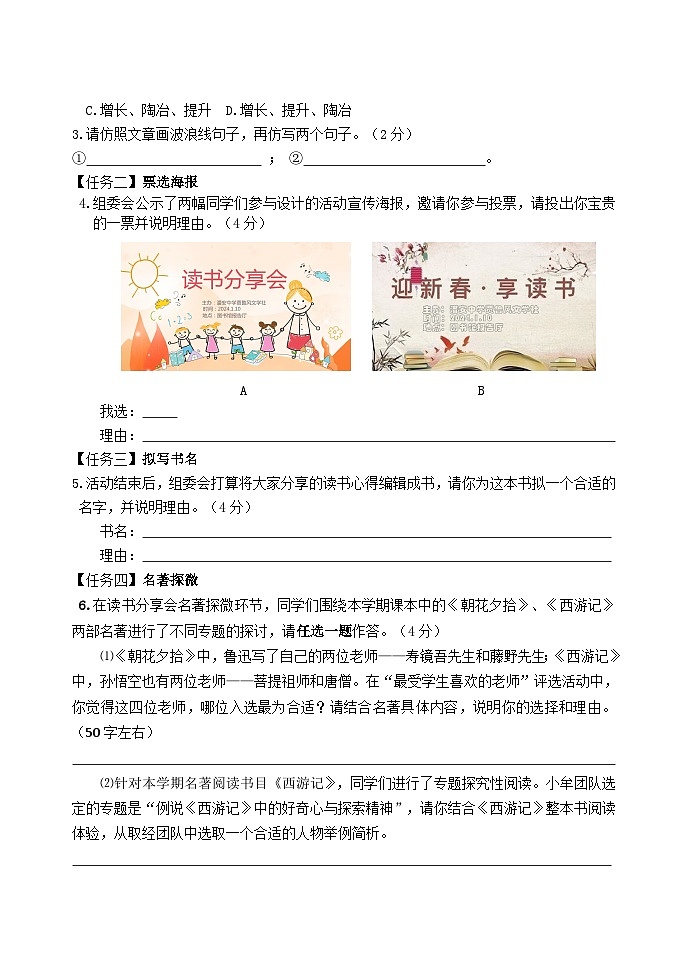 七年级语文试题第2页