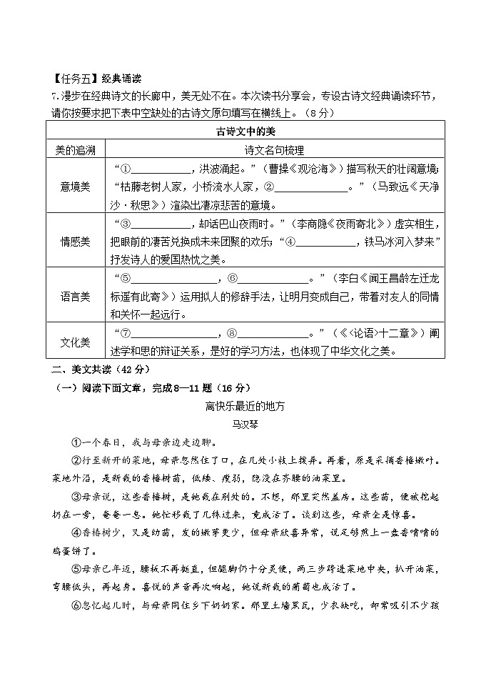 七年级语文试题第3页
