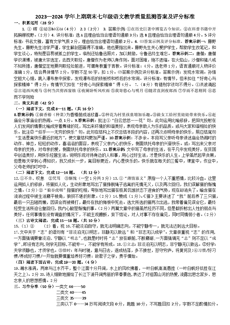七年级语文答案第1页