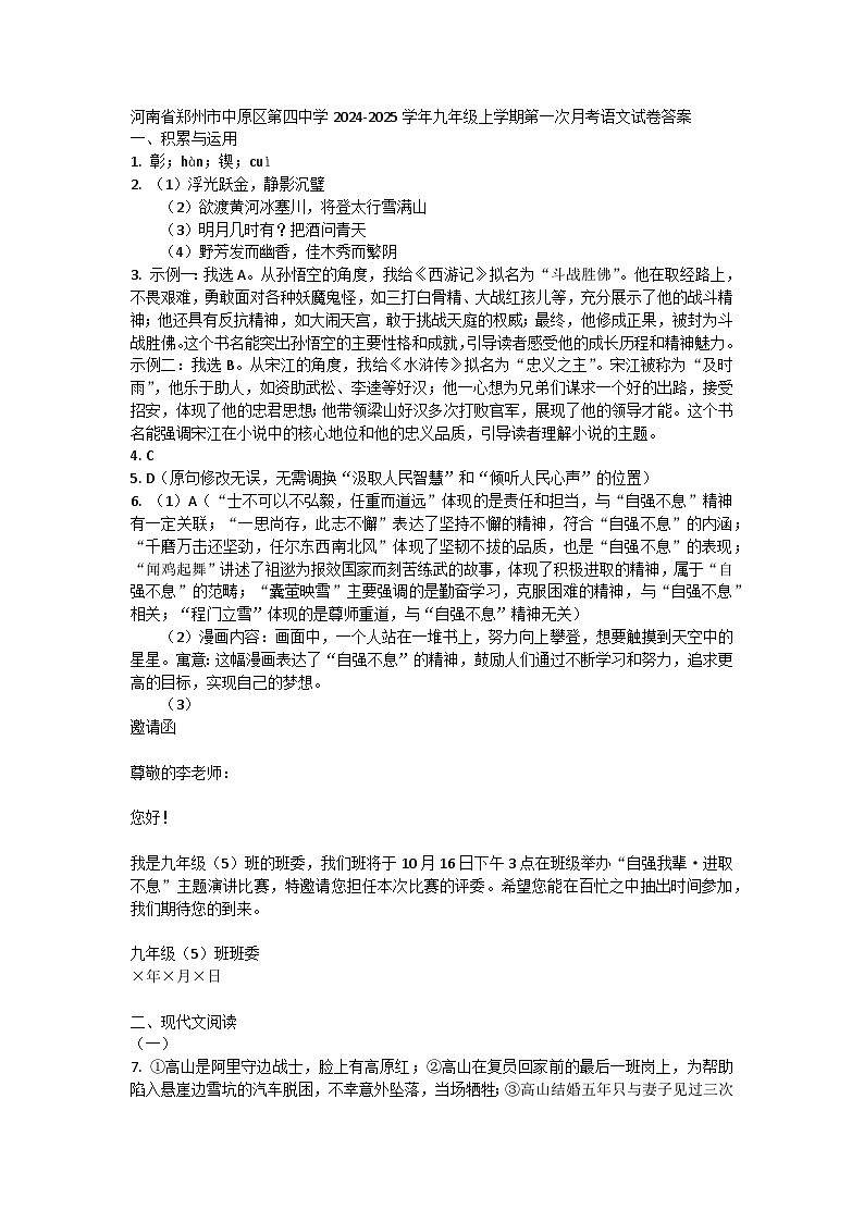河南省郑州市中原区第四中学2024-2025学年九年级上学期第一次月考语文试卷答案第1页