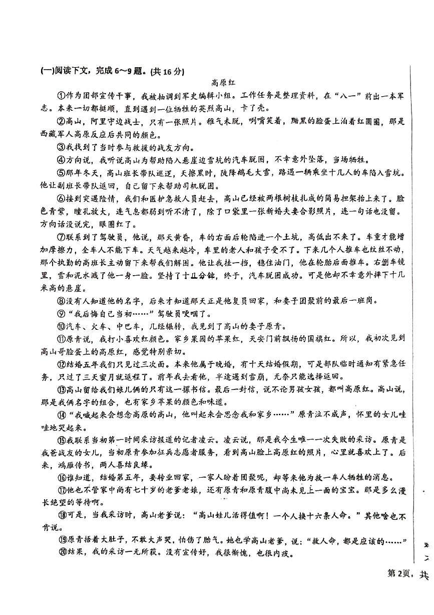 河南省郑州市中原区第四中学2024-2025学年九年级上学期第一次月考语文试卷第3页
