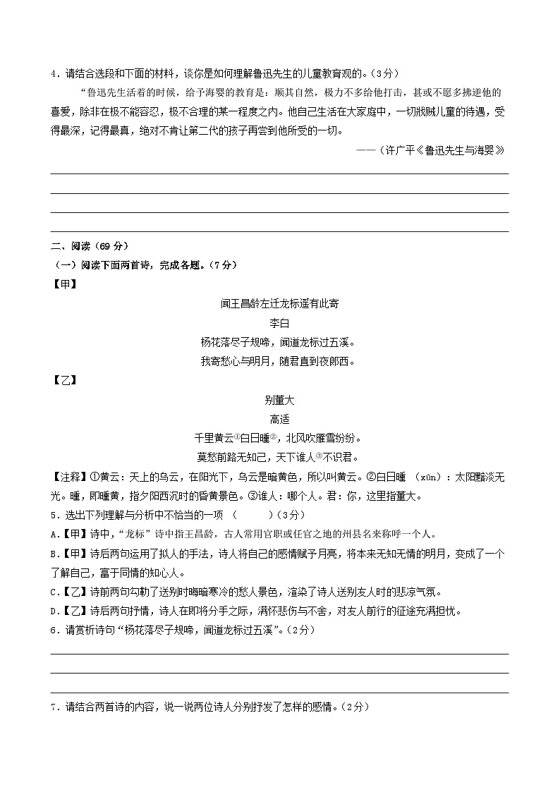 福建省2025-2026学年七年级语文上学期第一次月考试卷（含答案）第2页
