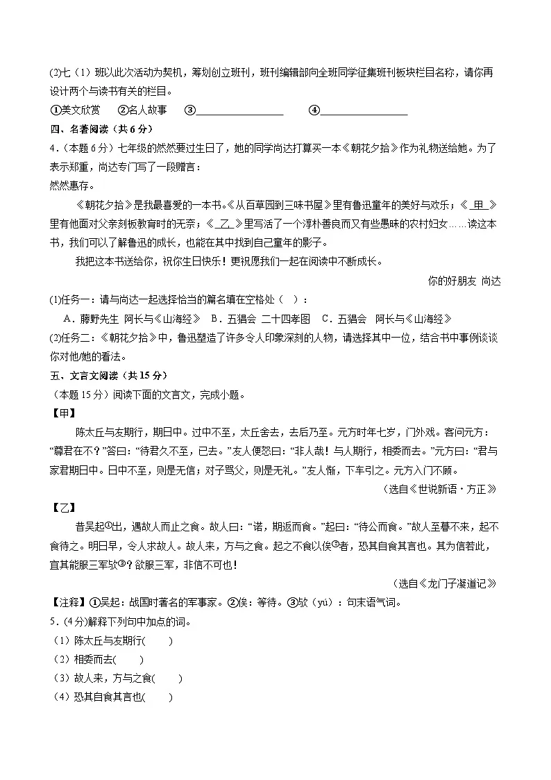 广东省2025-2026学年七年级语文上学期第一次月考试卷（含答案）第2页