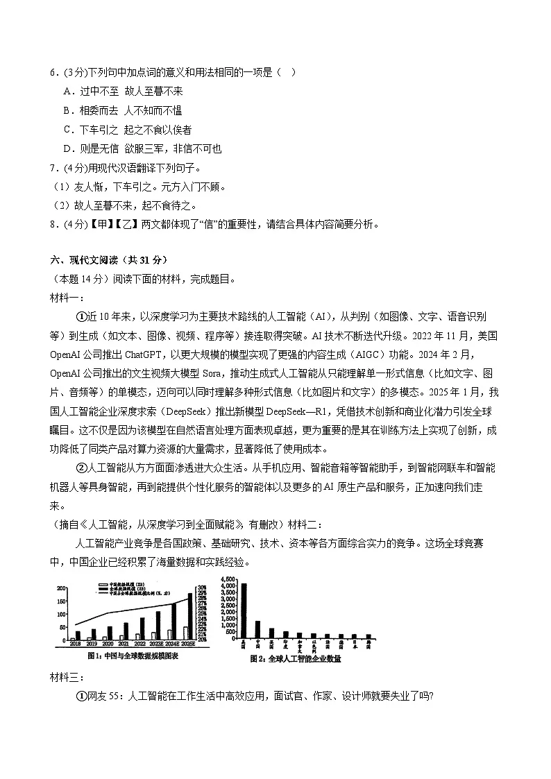 广东省2025-2026学年七年级语文上学期第一次月考试卷（含答案）第3页