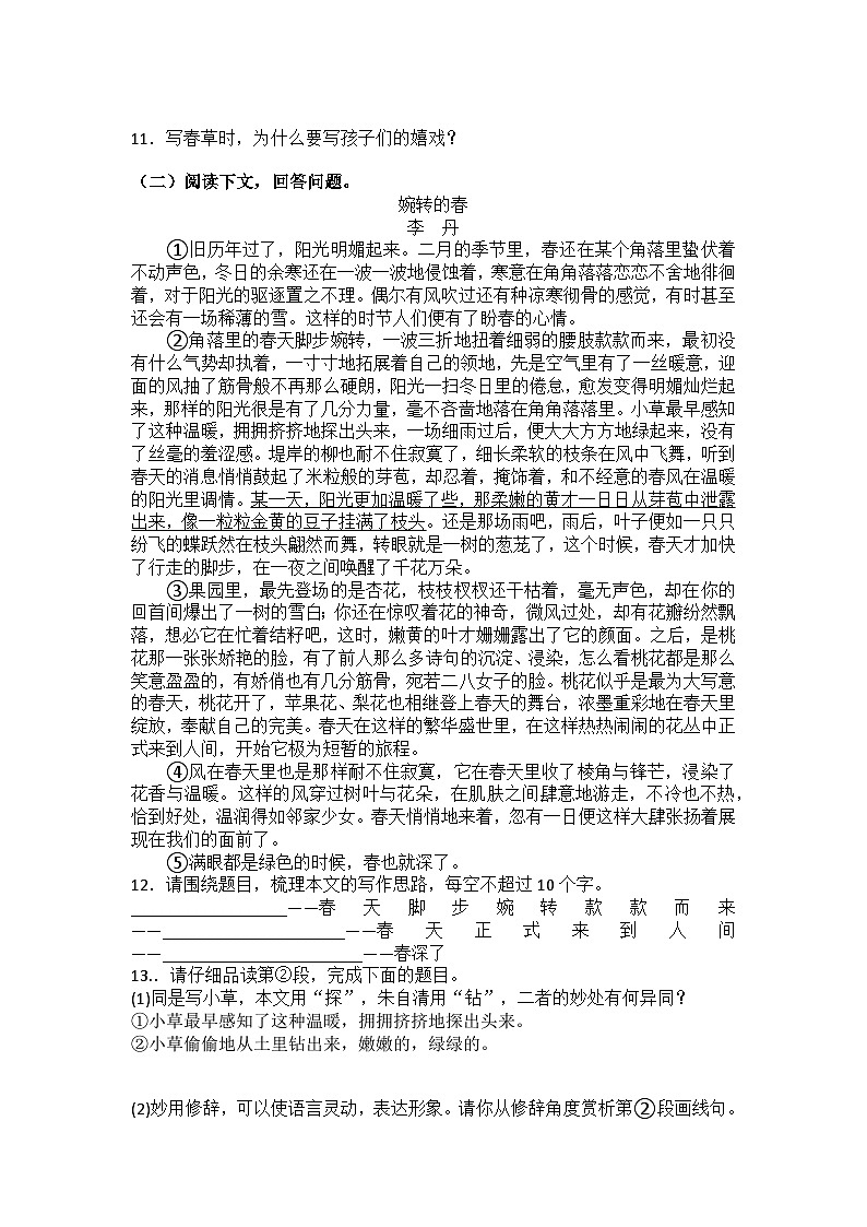 统编版语文七年级上册第1课春练习题（含答案）第3页
