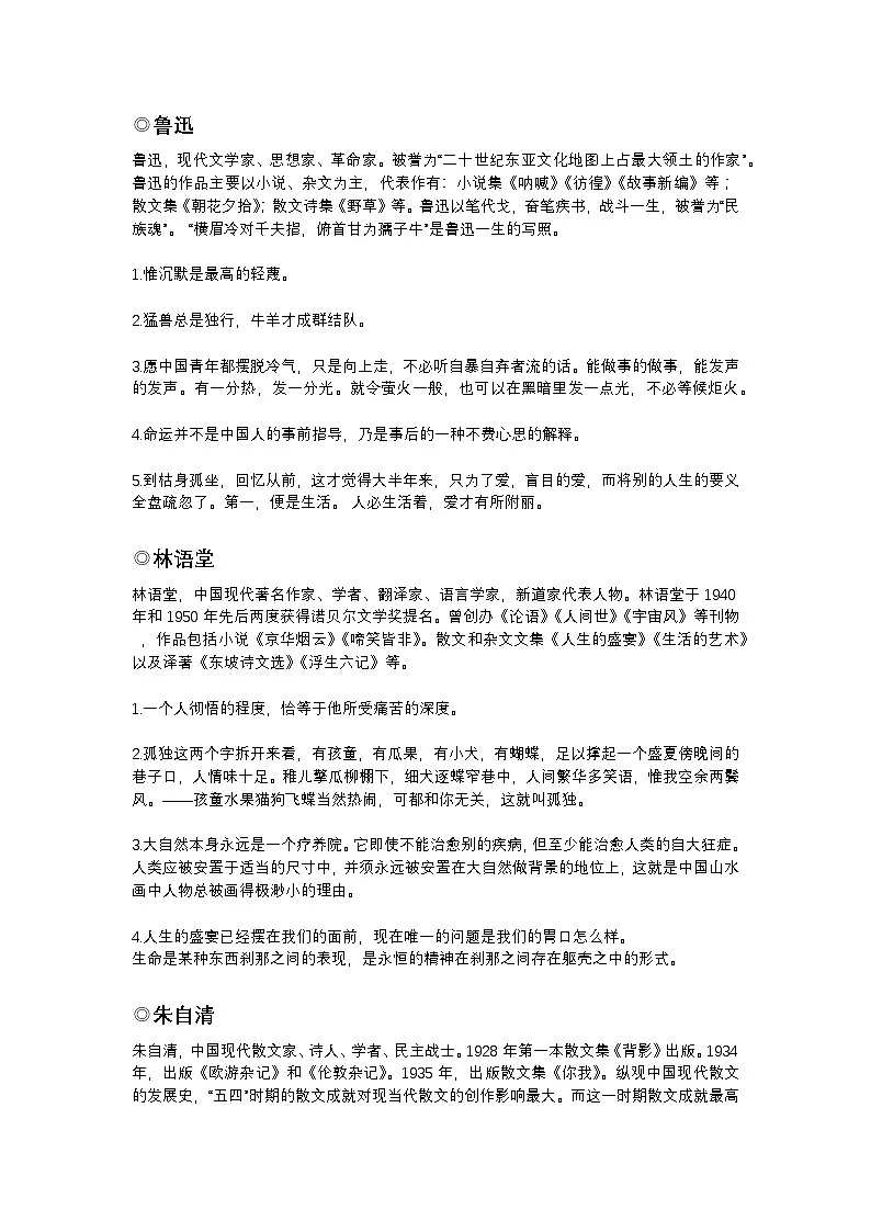 2025年初中语文中考专题复习学案：可做论点的作家经典语录第1页
