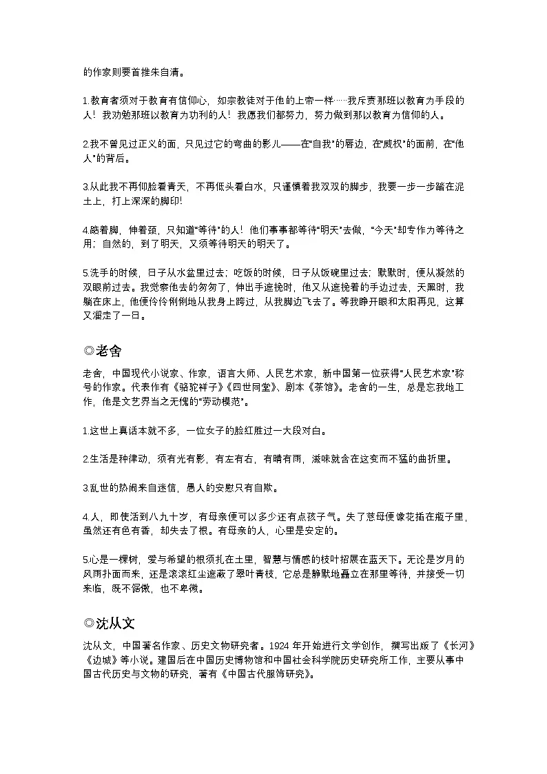 2025年初中语文中考专题复习学案：可做论点的作家经典语录第2页