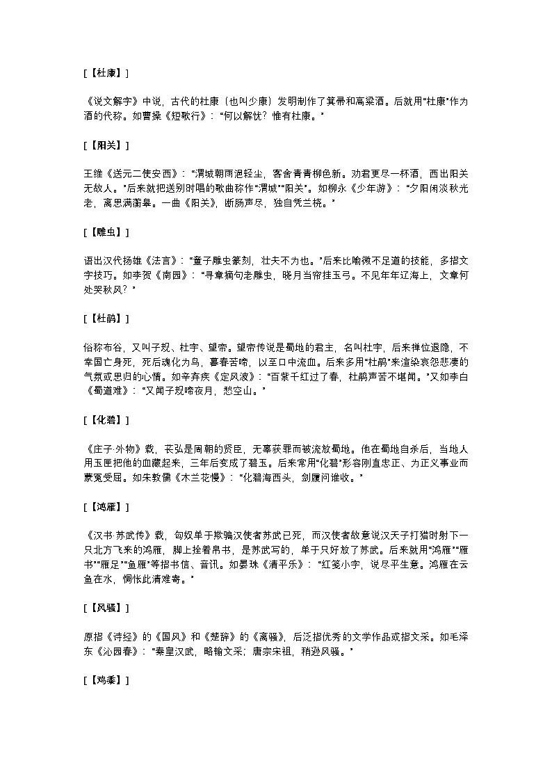2025年初中语文中考专题复习学案：诗词典故汇总第2页