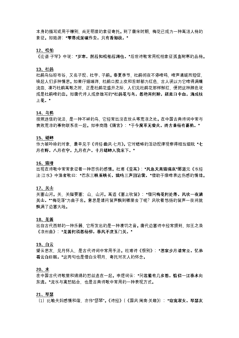 2025年初中语文中考专题复习学案：诗歌鉴赏常考的100个意象第2页