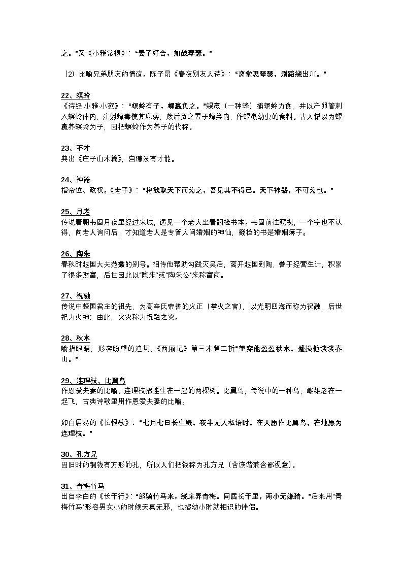 2025年初中语文中考专题复习学案：诗歌鉴赏常考的100个意象第3页
