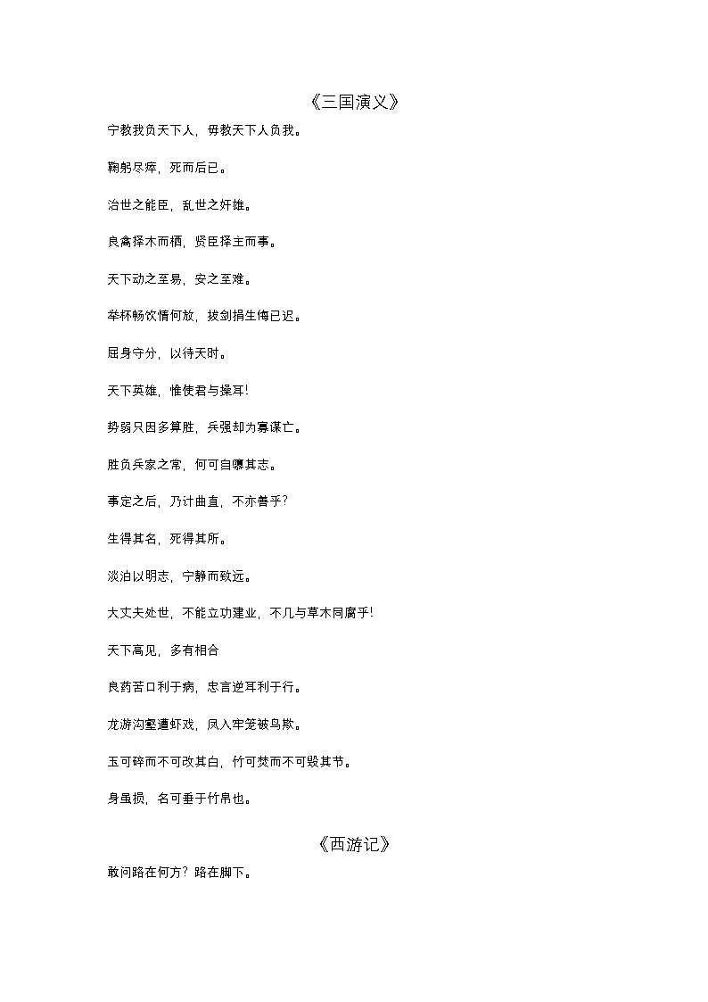 2025年初中语文中考专题复习学案：四大名著中值得背下来的金句第1页