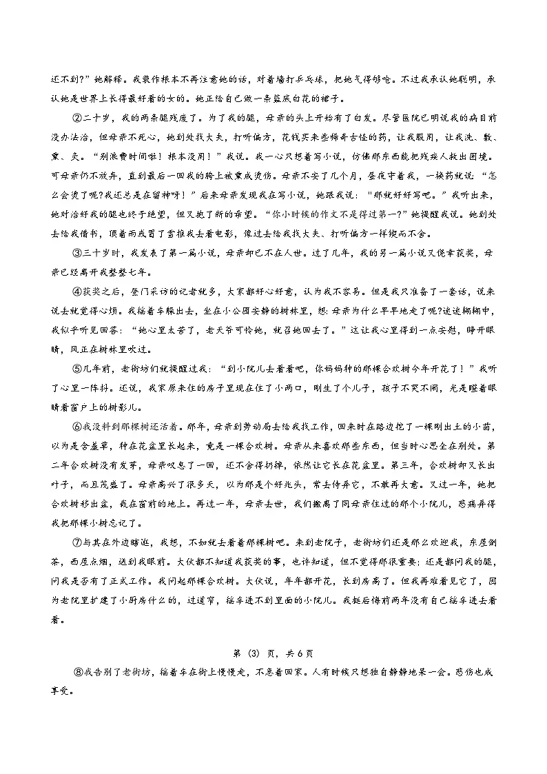 江苏省徐州市铜山区2025-2026学年七年级上学期学业生涯规划调研语文试卷（含答案）第3页