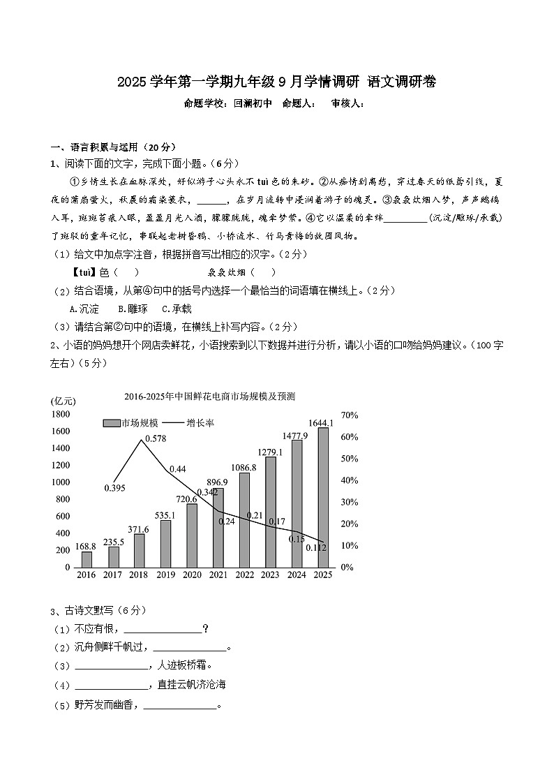 浙江省杭州市萧山区萧山城区8校联考2026届九年级上学期开学考试语文试卷第1页