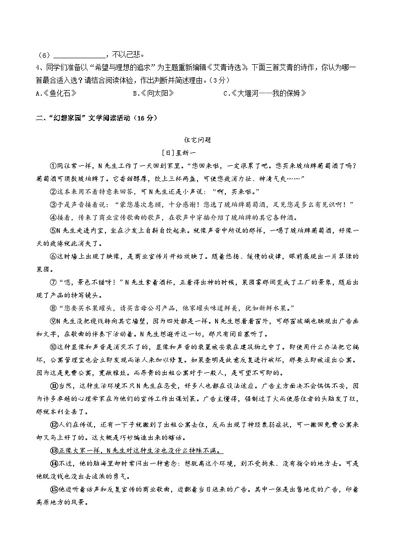 浙江省杭州市萧山区萧山城区8校联考2026届九年级上学期开学考试语文试卷第2页
