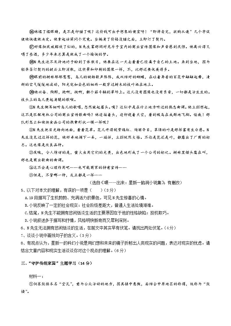 浙江省杭州市萧山区萧山城区8校联考2026届九年级上学期开学考试语文试卷第3页