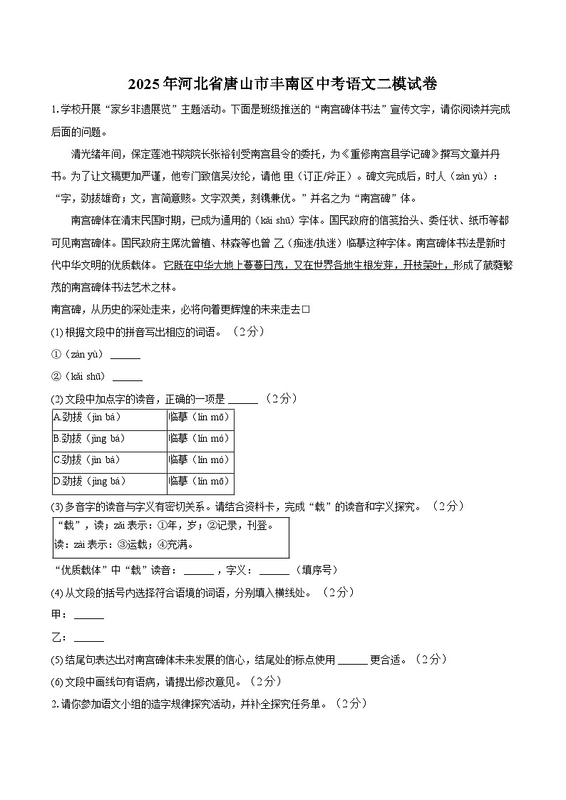 2025河北省唐山市丰南区中考二模语文试题第1页