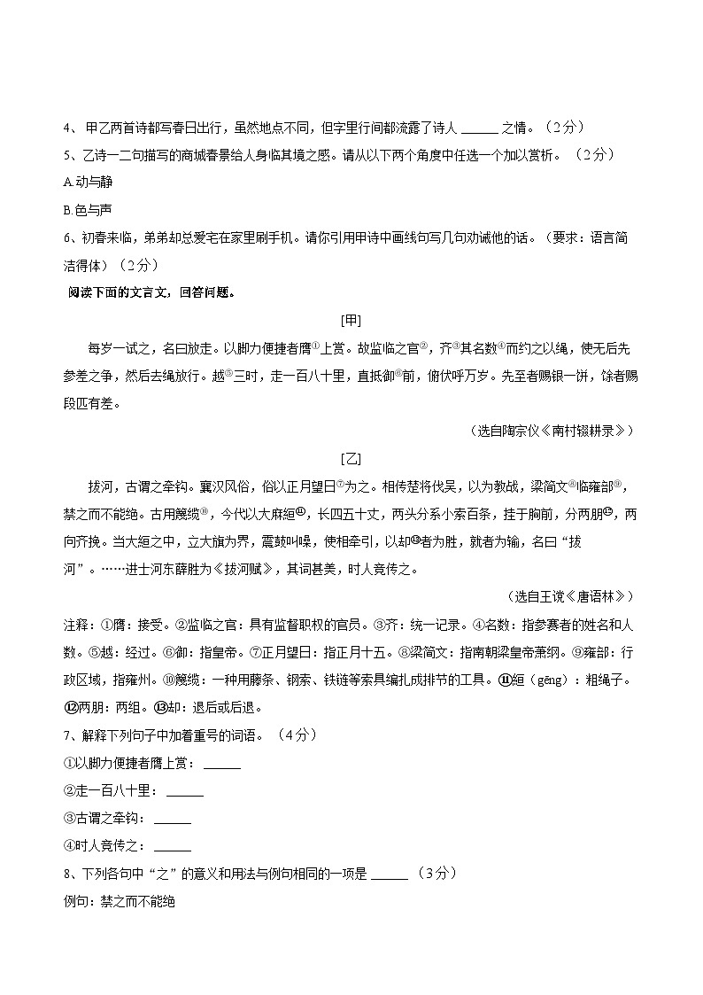 2025河北省唐山市丰南区中考二模语文试题第3页